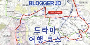 k드라마 팬들을 위한 한국여행 필수코스