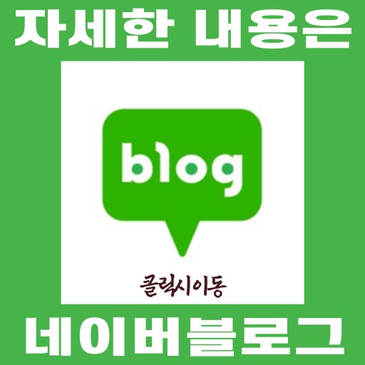 네이버 블로그 링크