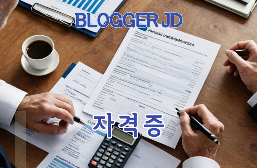 공기업 입사를 위한 필수 자격증 – 안정적인 취업을 위한 필수 자격증 추천