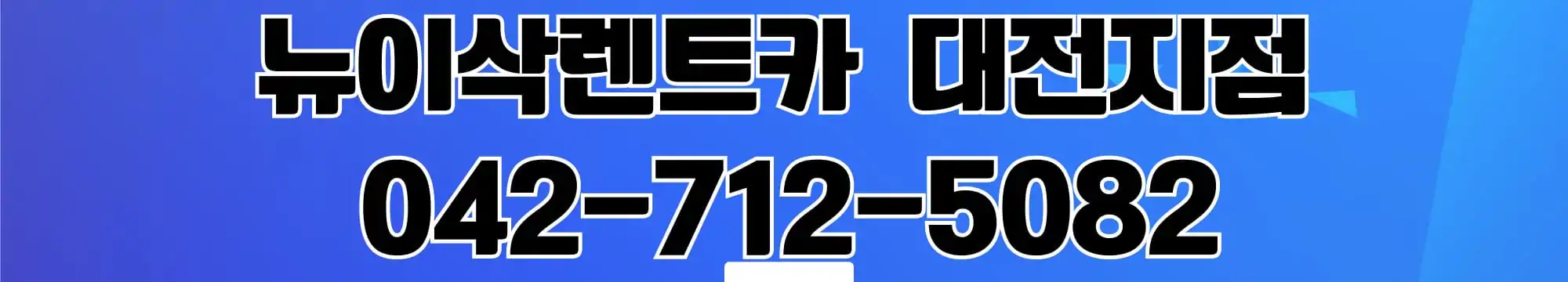 JD 렌트카 블로그 배너 2